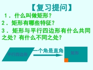 人教版192矩形的判定[1]