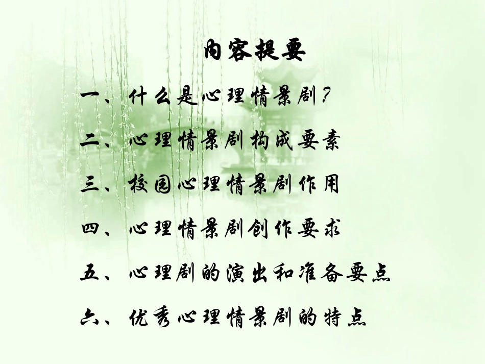 心理情景剧简介_第2页