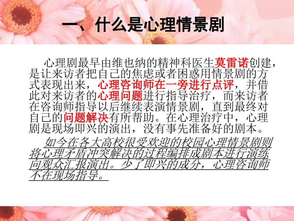 心理情景剧简介_第3页