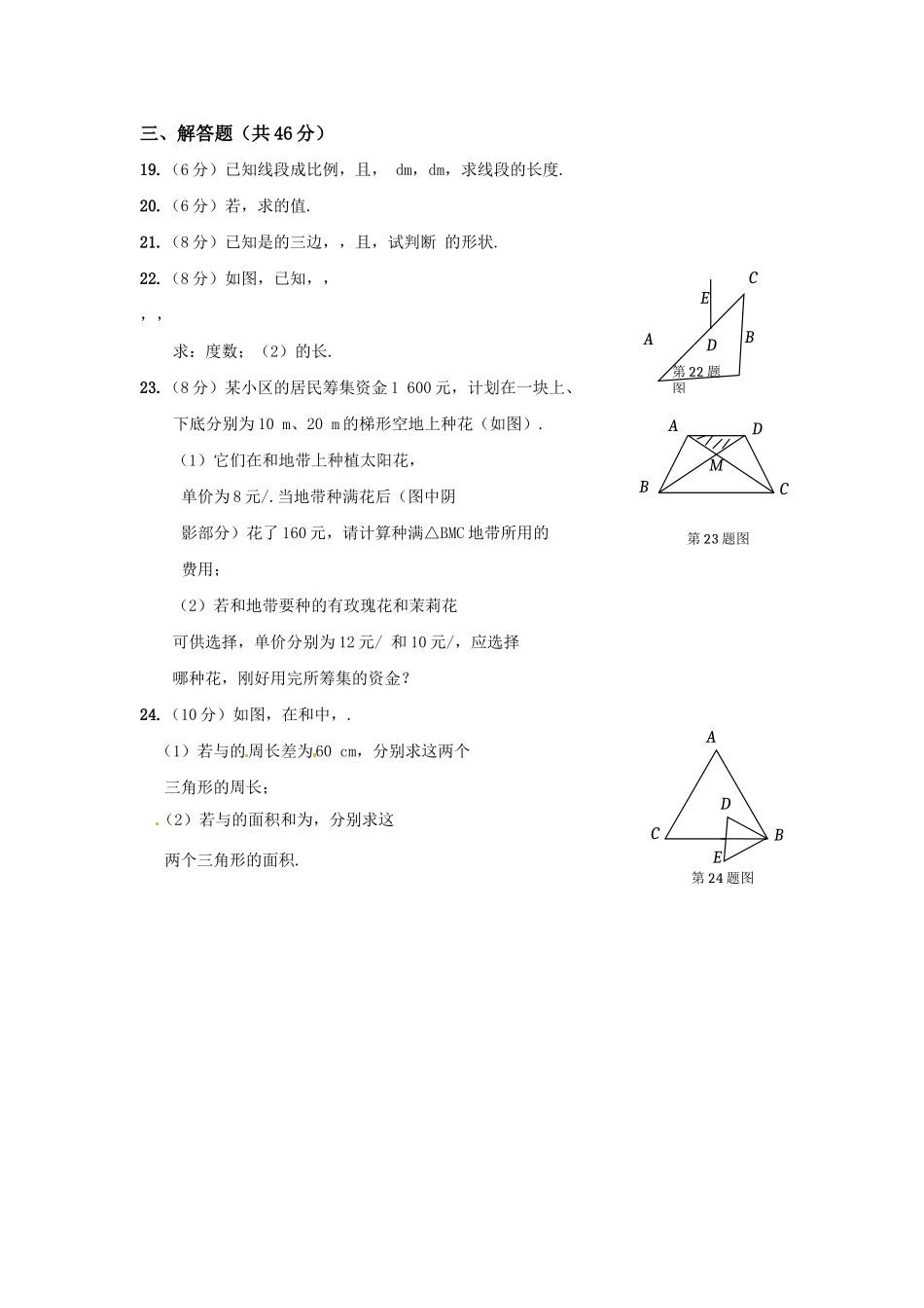 《新新练案系列》人教实验版2013-2014学年九年级数学（下）第二十七章相似检测题(1)_第3页