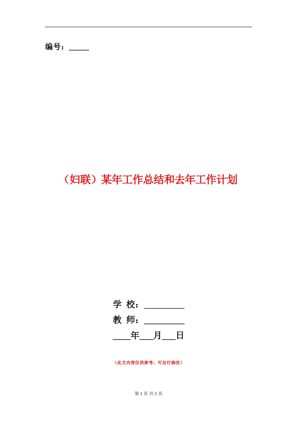 某年工作总结和去年工作计划【新版】_第1页