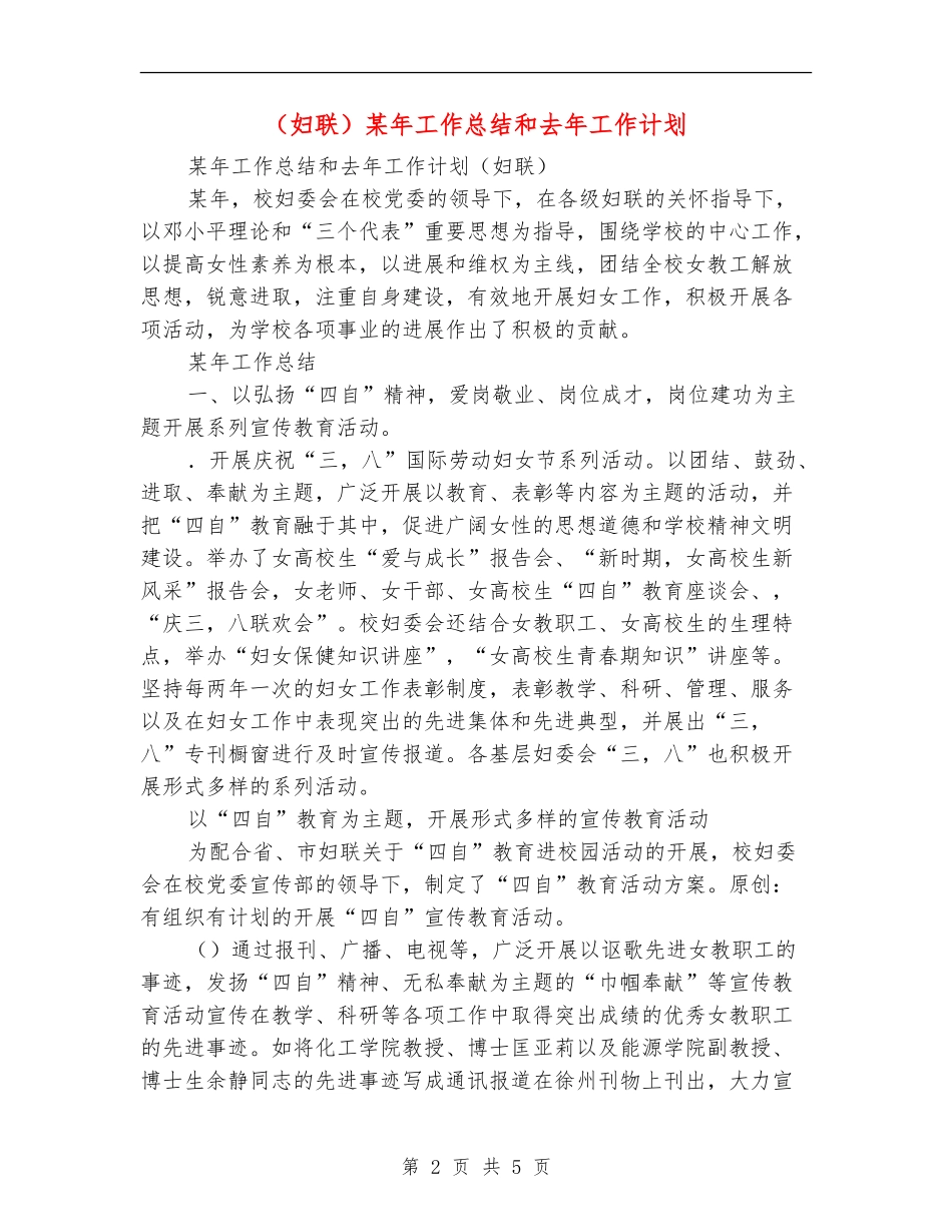 某年工作总结和去年工作计划【新版】_第2页