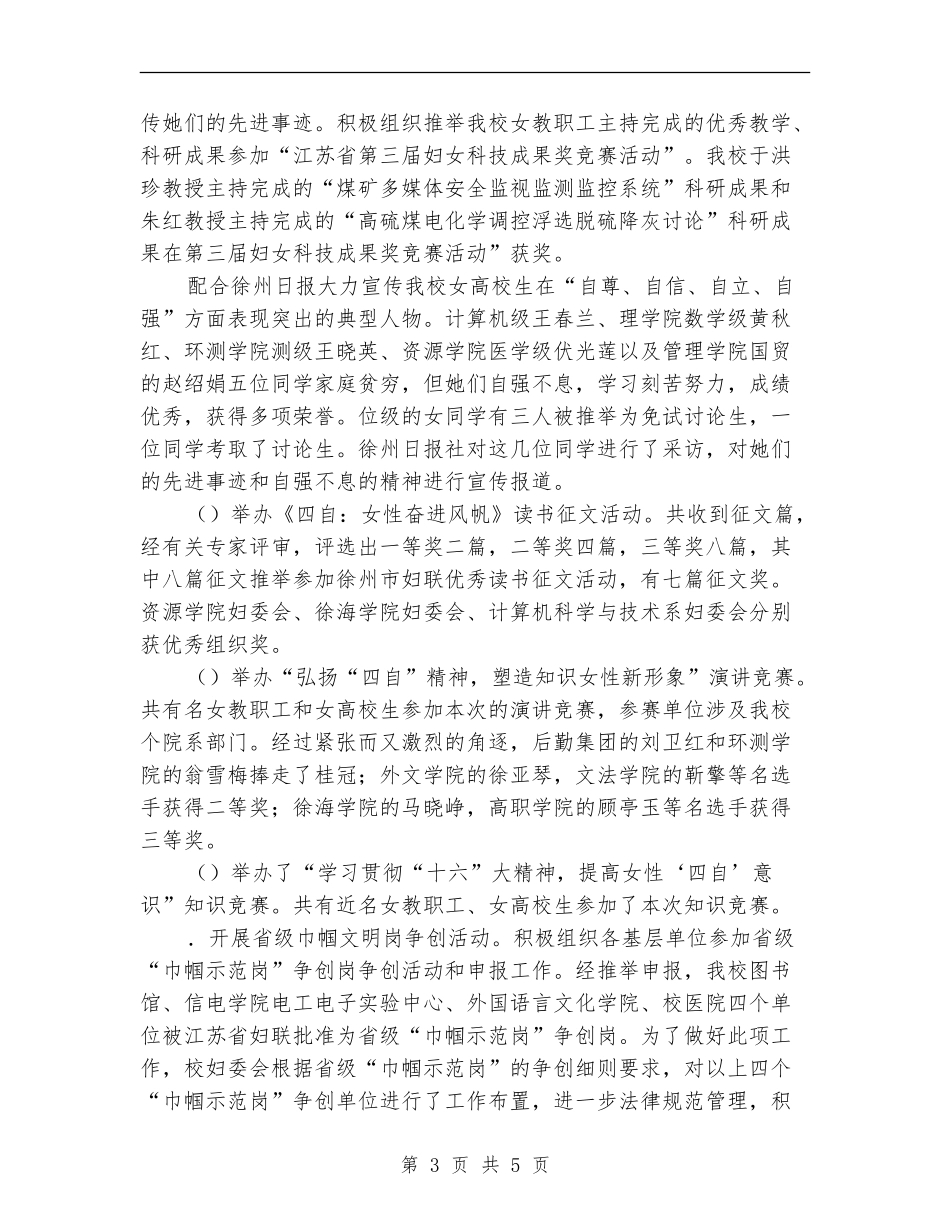 某年工作总结和去年工作计划【新版】_第3页