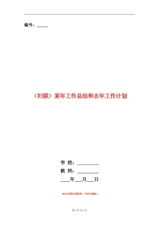某年工作总结和去年工作计划【新版】