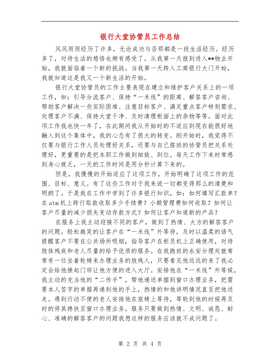 银行大堂协管员工作总结_第2页
