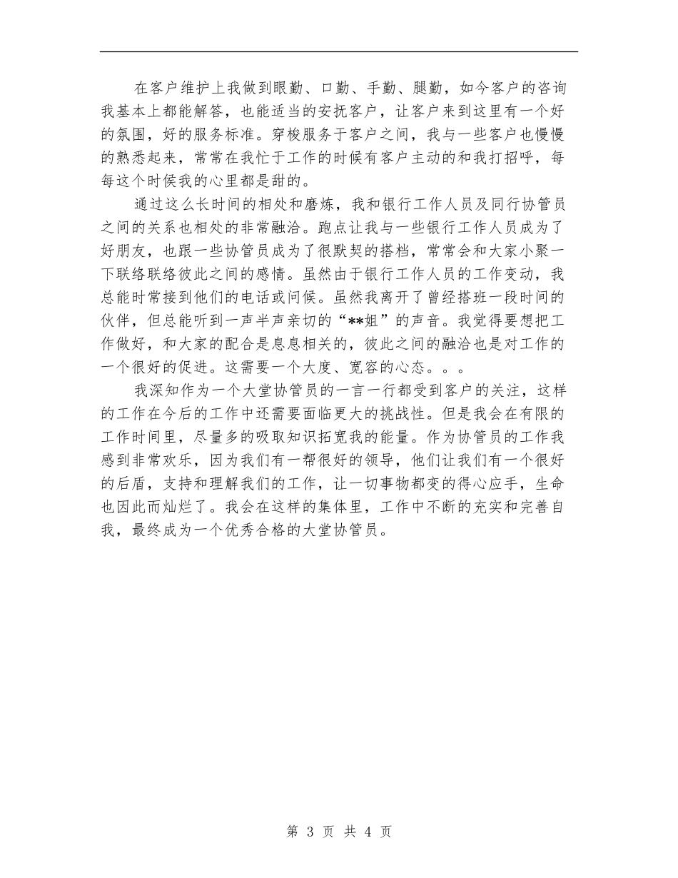 银行大堂协管员工作总结_第3页