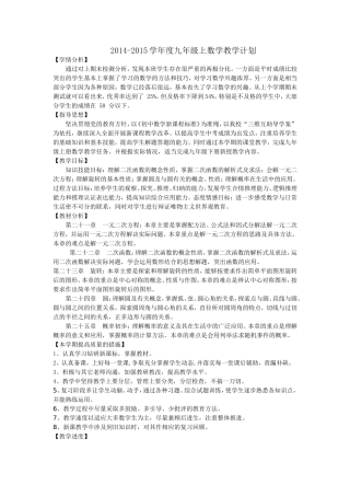2014--2015九年级上册数学教学计划