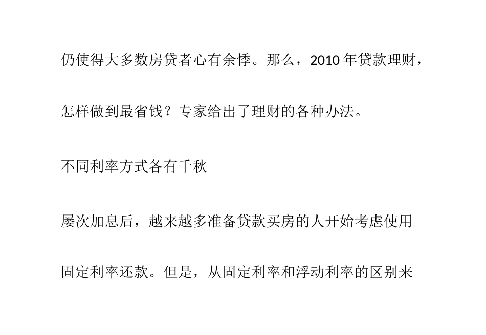 购房贷款全攻略_第2页