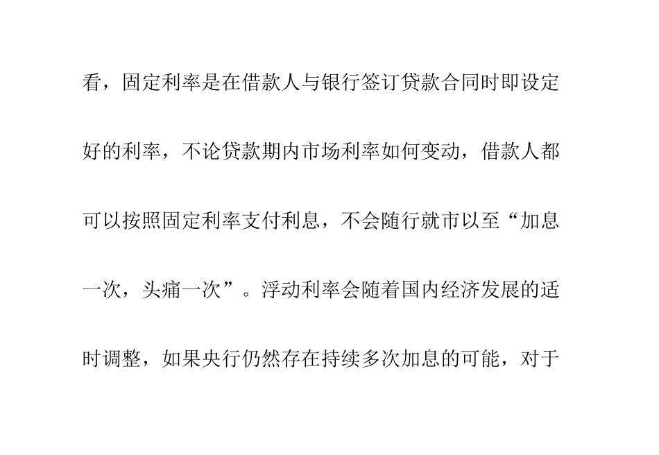 购房贷款全攻略_第3页