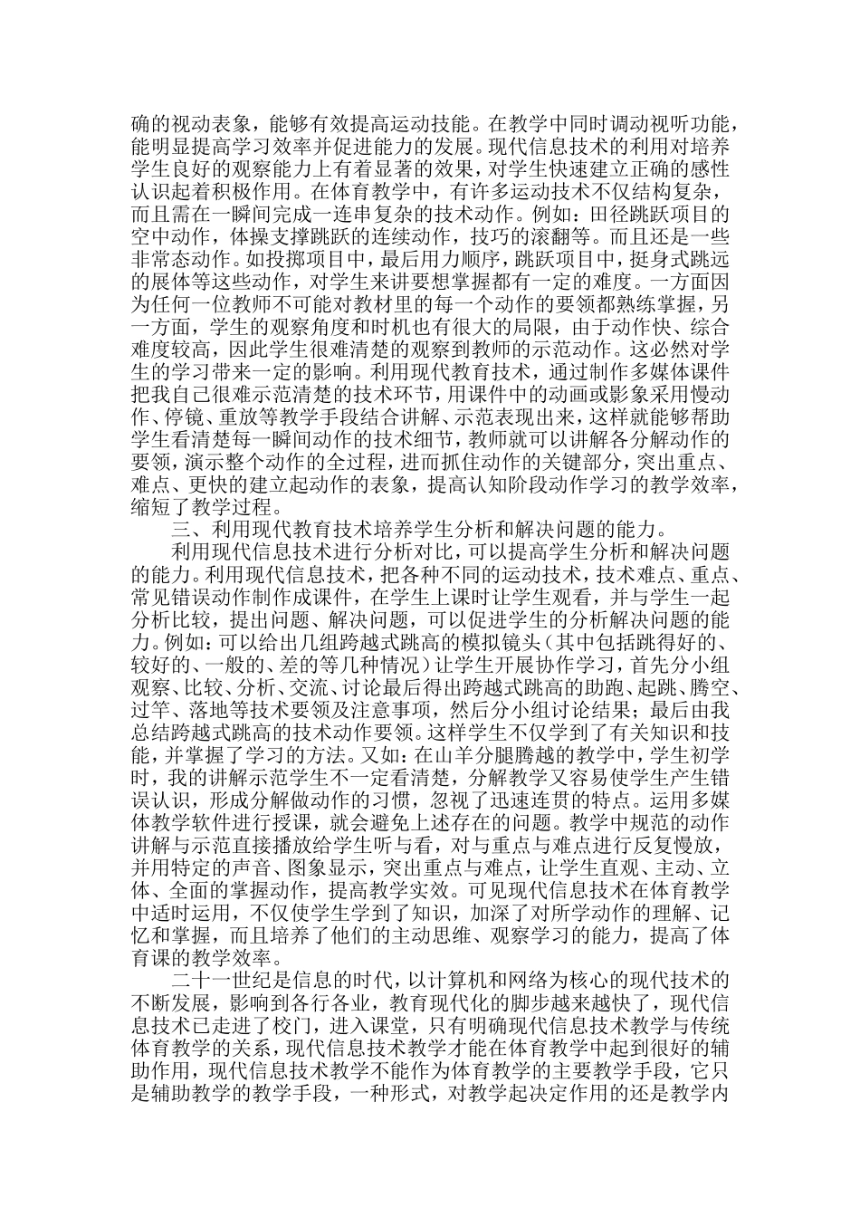 浅谈体育教学中如何运用现代教育信息技术_第2页