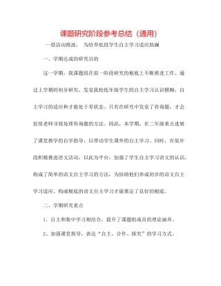 课题研究阶段参考总结（通用）