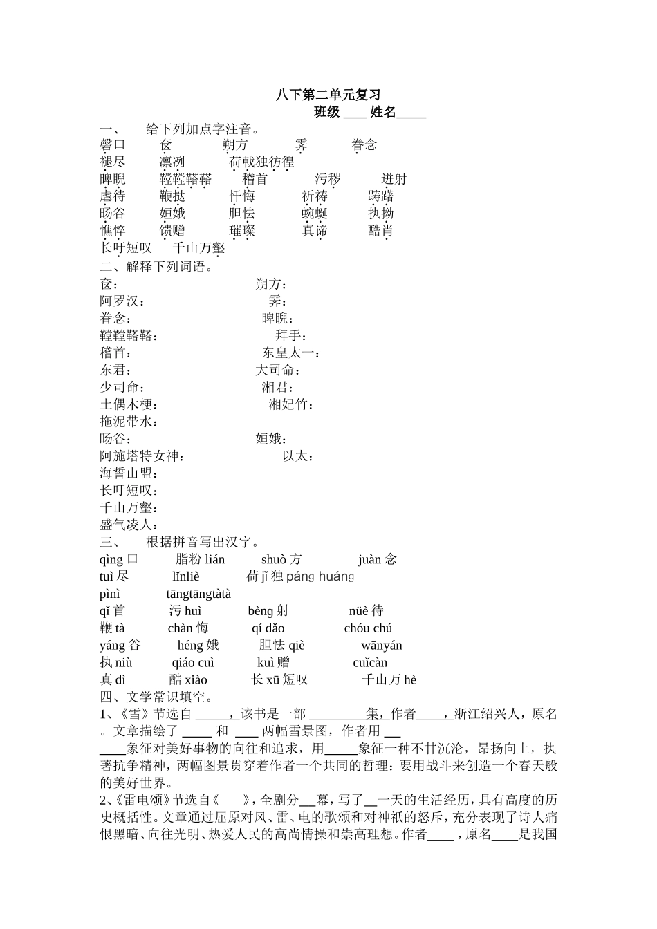 八下第二单元复习_第1页
