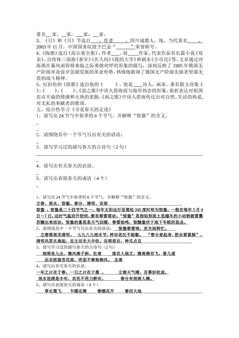 八下第二单元复习_第2页