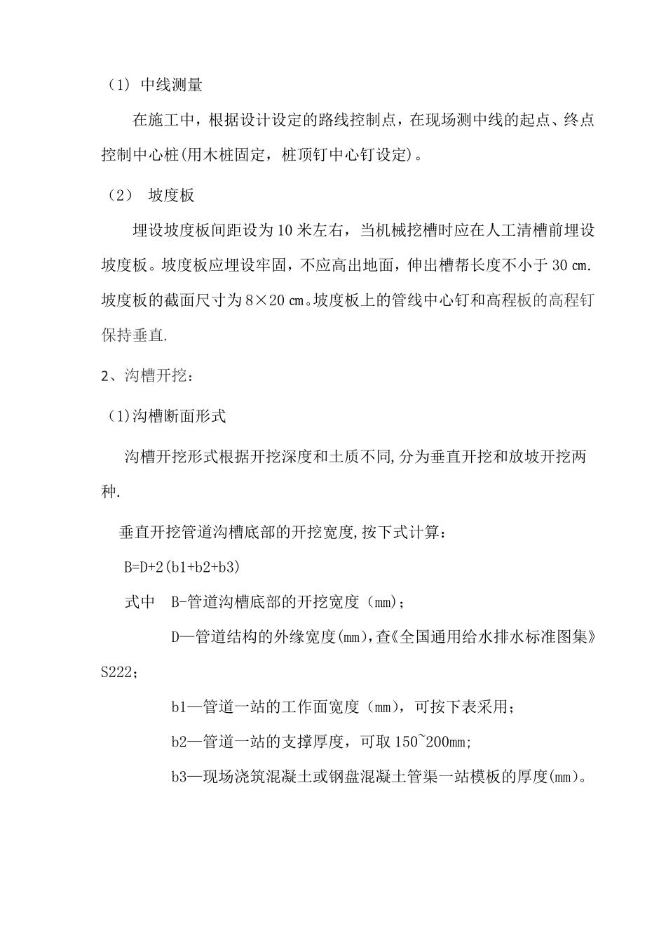 政道路排水工程主要工序施工工艺_第2页