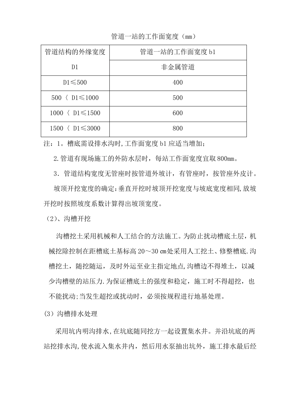 政道路排水工程主要工序施工工艺_第3页