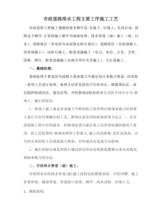 政道路排水工程主要工序施工工艺