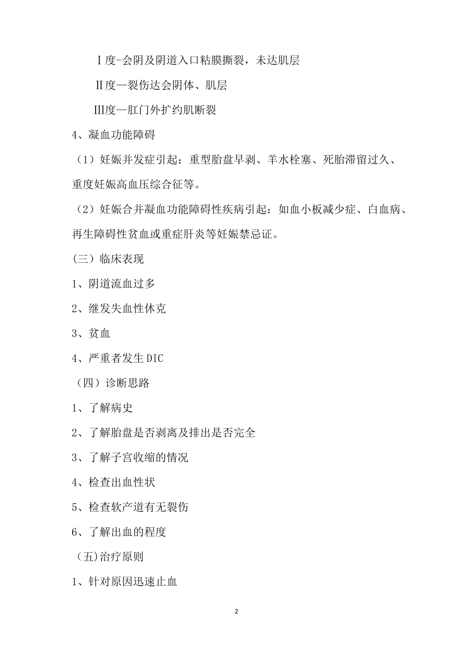 妇产科分娩常见并发症及处理措施_第2页