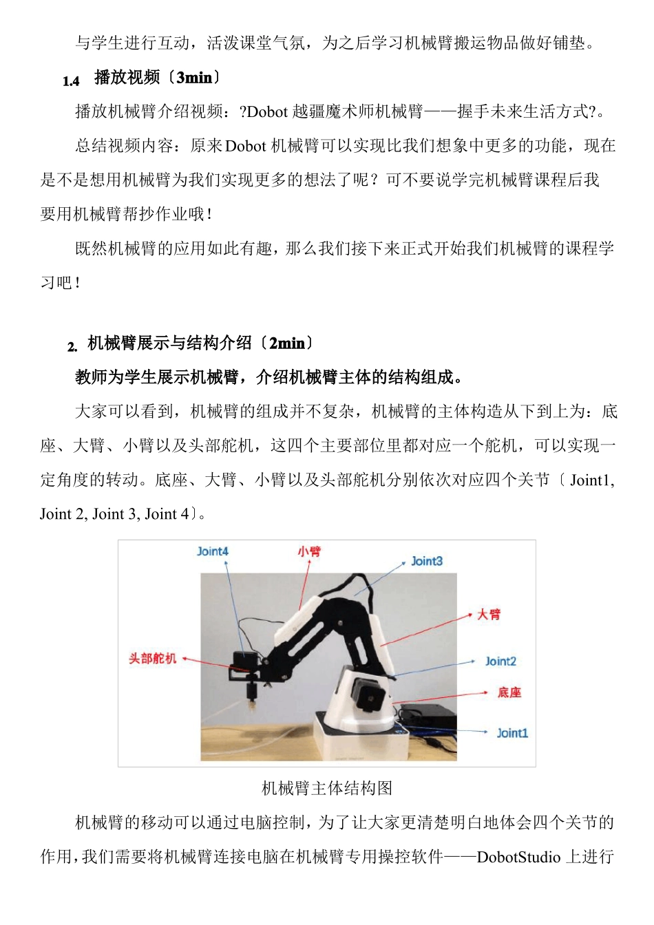 机械制造与自动化专业第一课Dobot机械臂初体验_第2页
