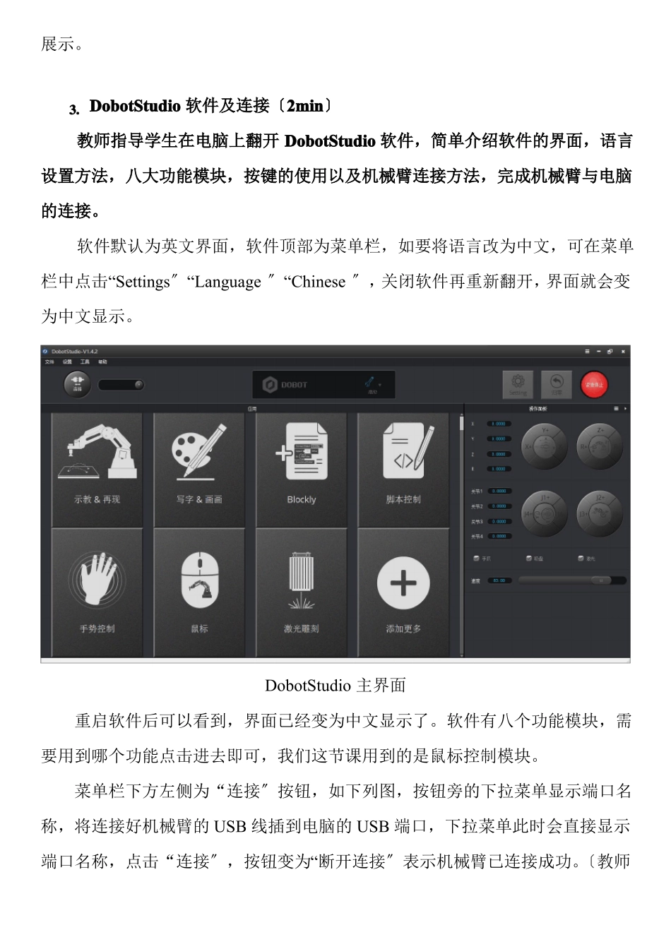 机械制造与自动化专业第一课Dobot机械臂初体验_第3页