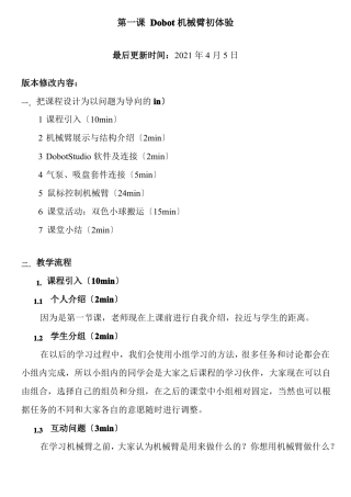机械制造与自动化专业第一课Dobot机械臂初体验