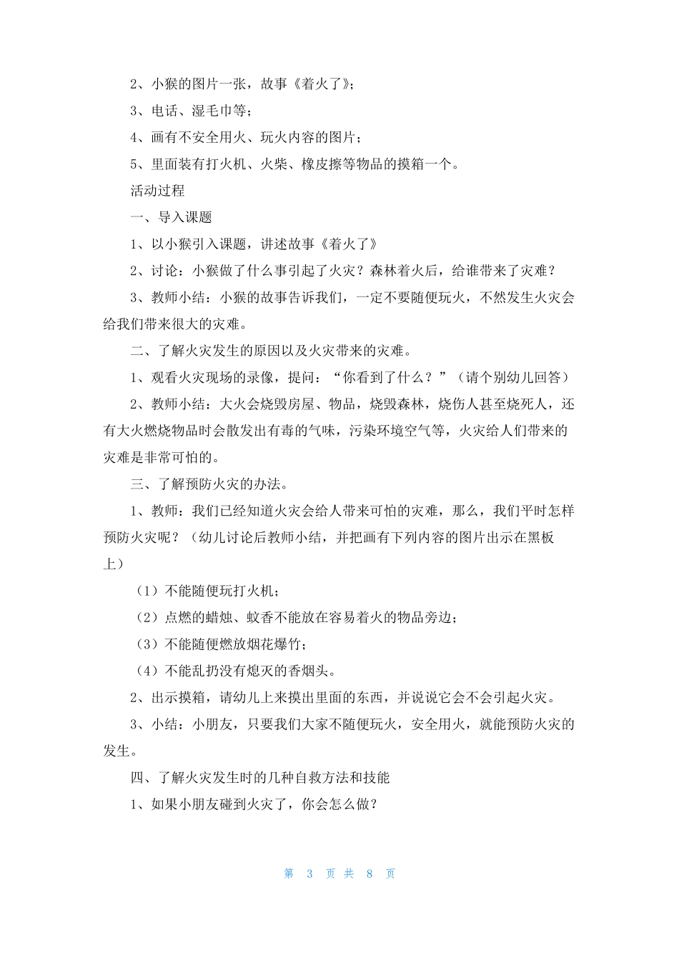 火灾逃生大班安全教案_第3页