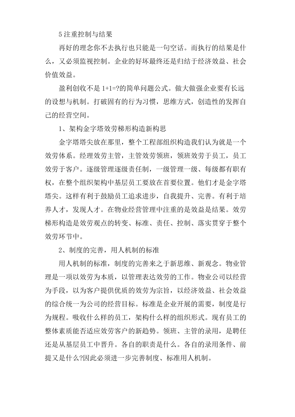 物业品质提升工作计划_第2页
