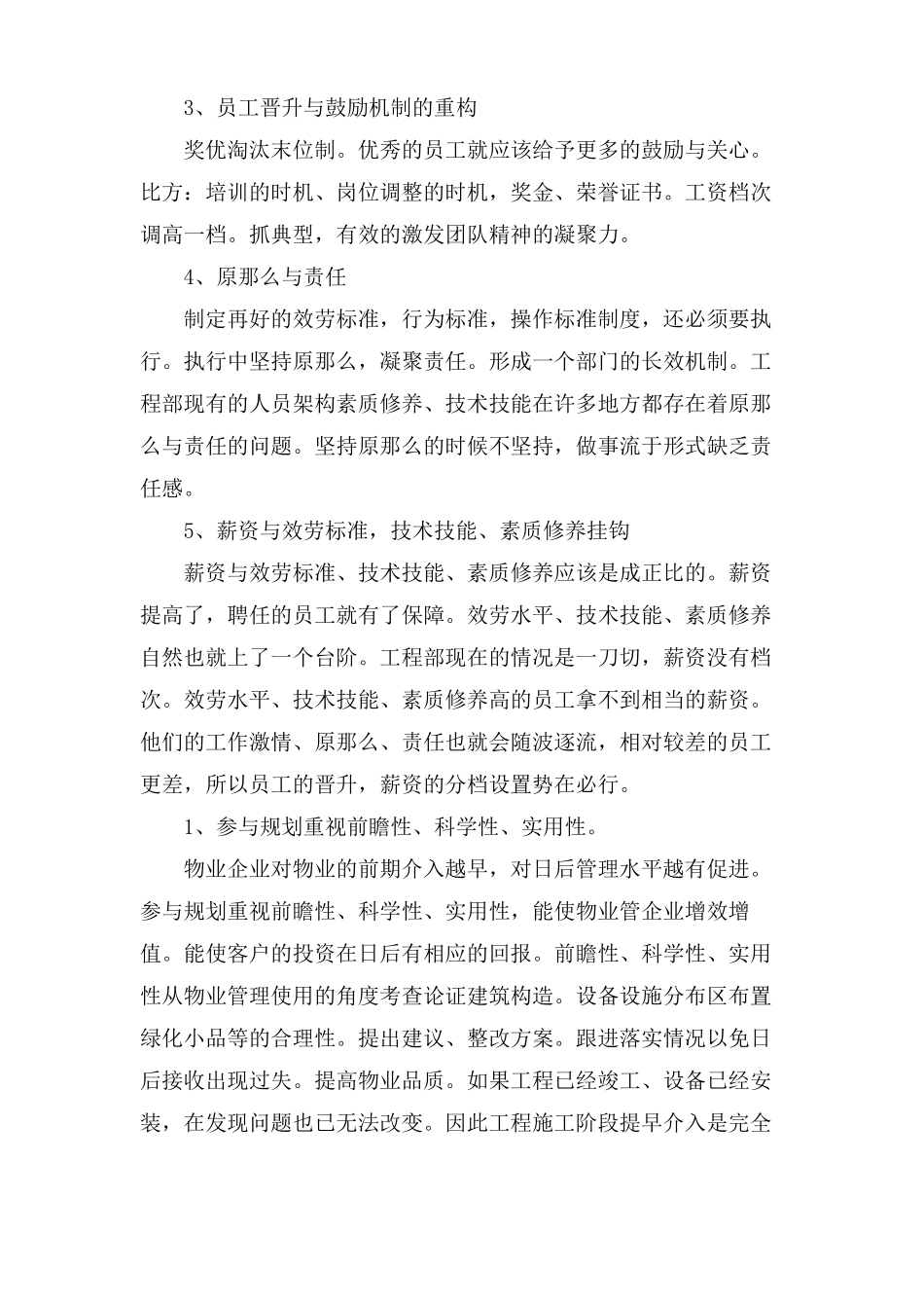 物业品质提升工作计划_第3页