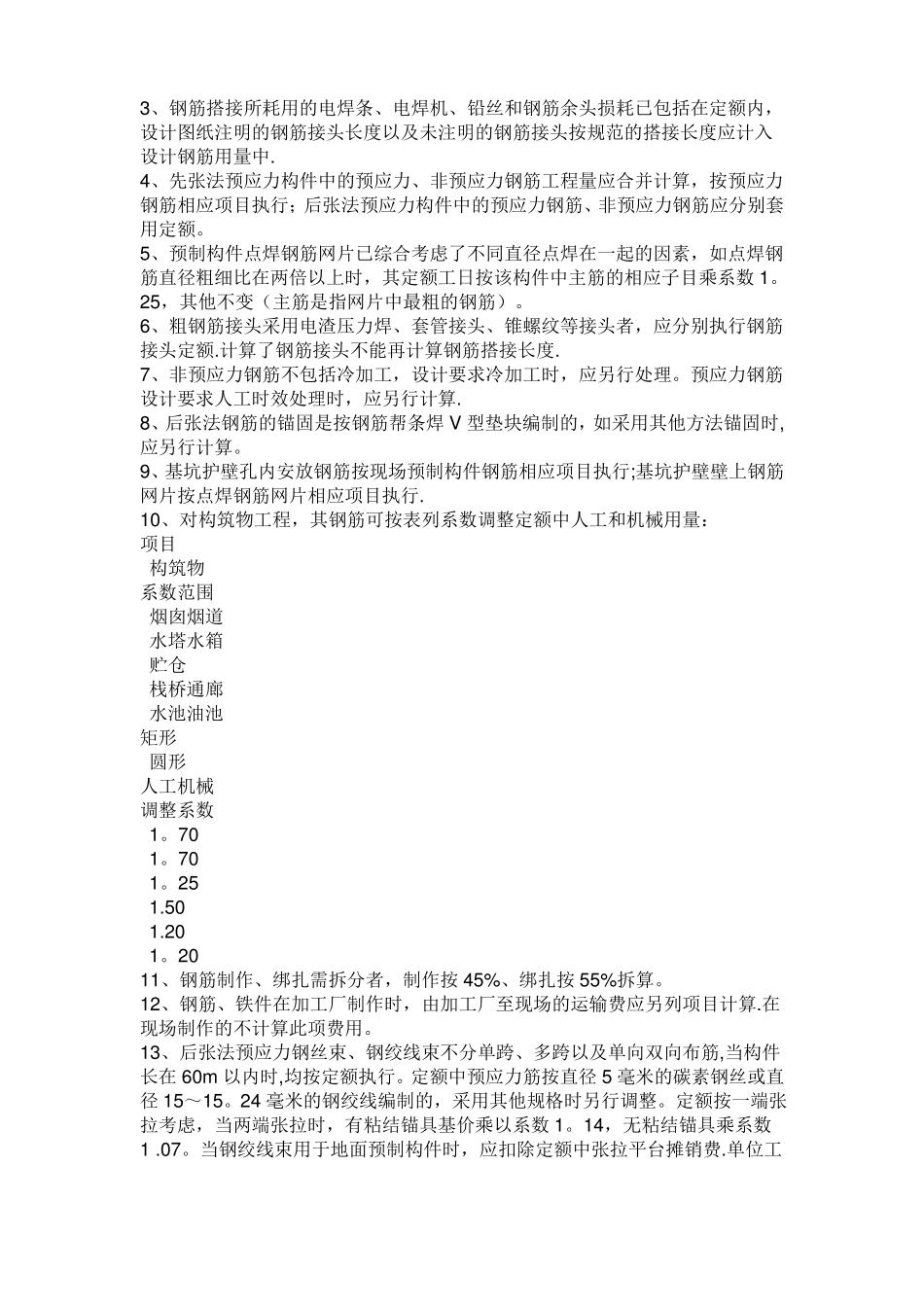 钢筋工程定额造价计价_第2页