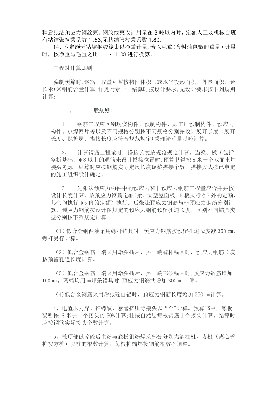 钢筋工程定额造价计价_第3页