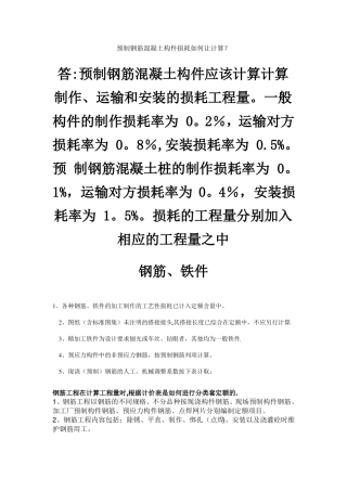 钢筋工程定额造价计价