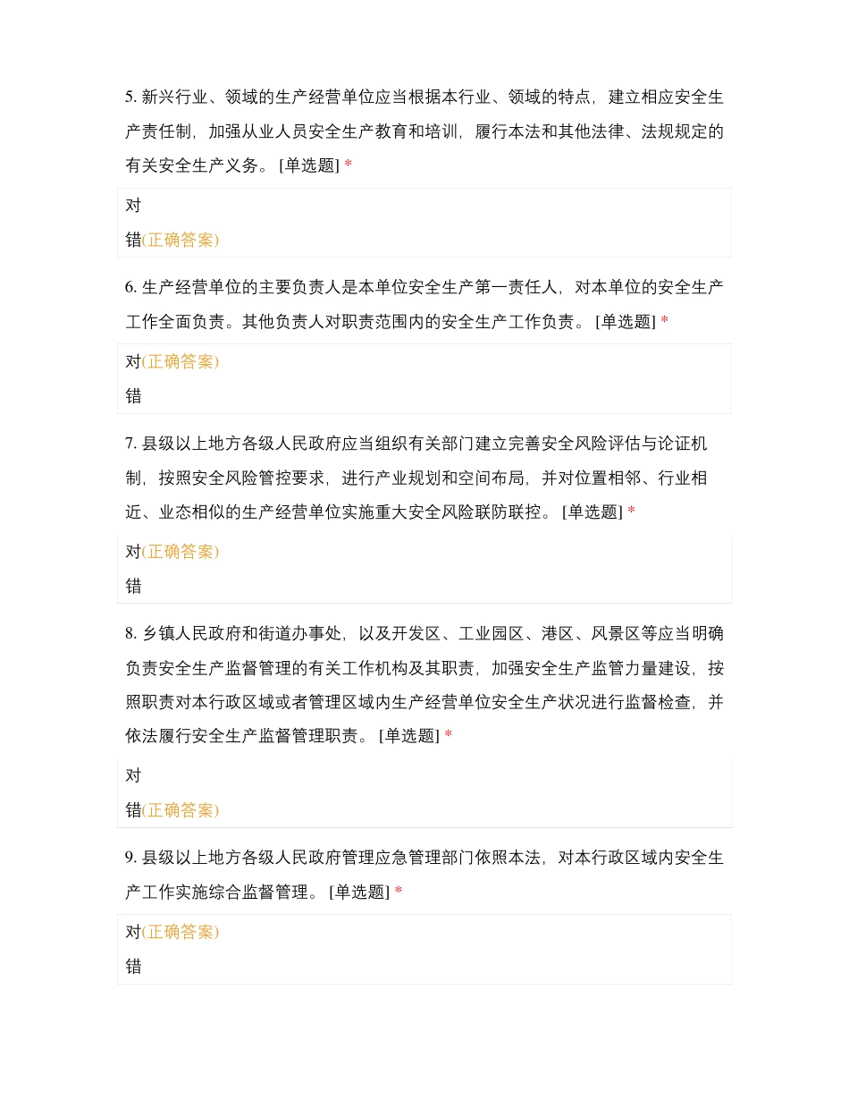 安全生产法刑法测试题_第2页