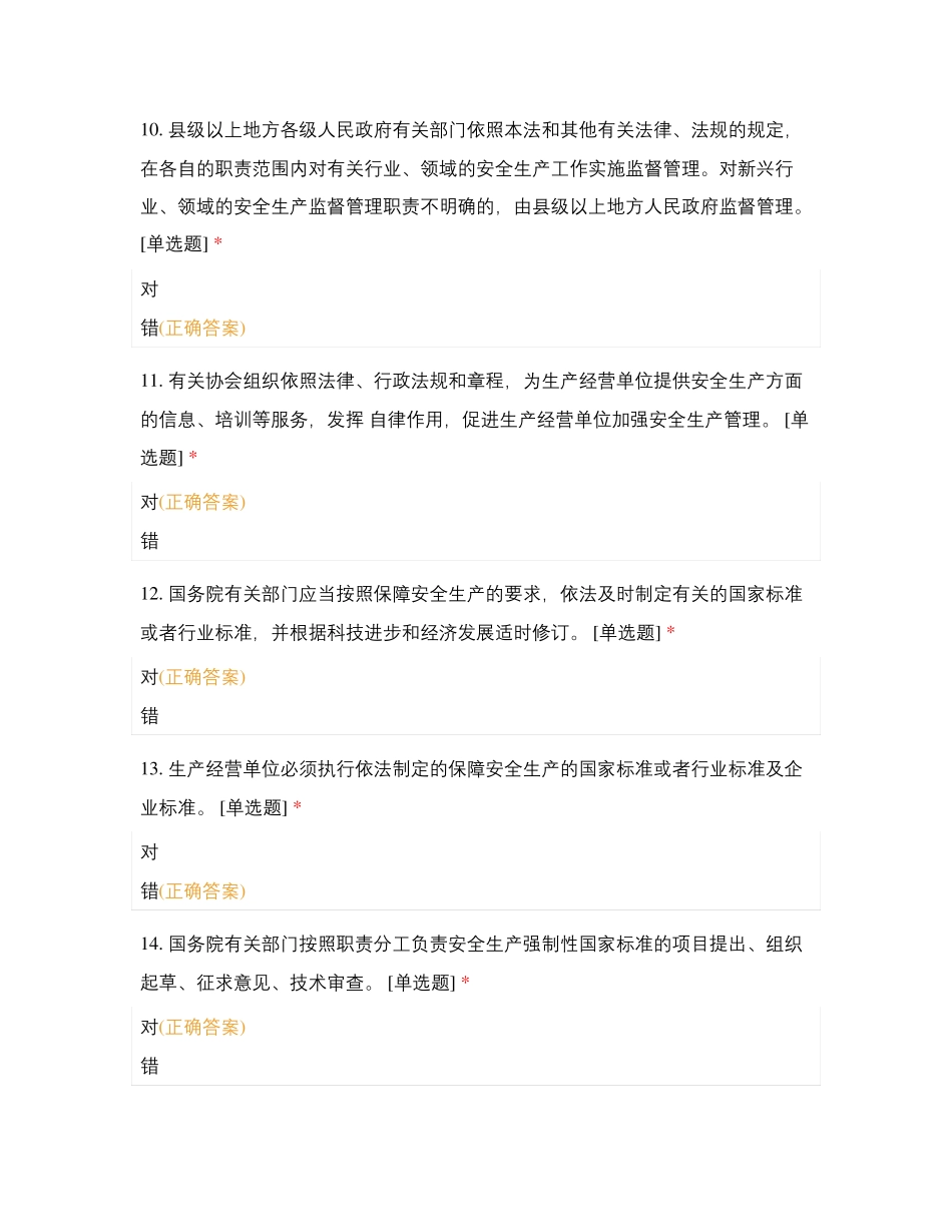 安全生产法刑法测试题_第3页