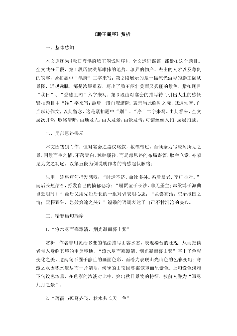 腾王阁序赏析_第1页