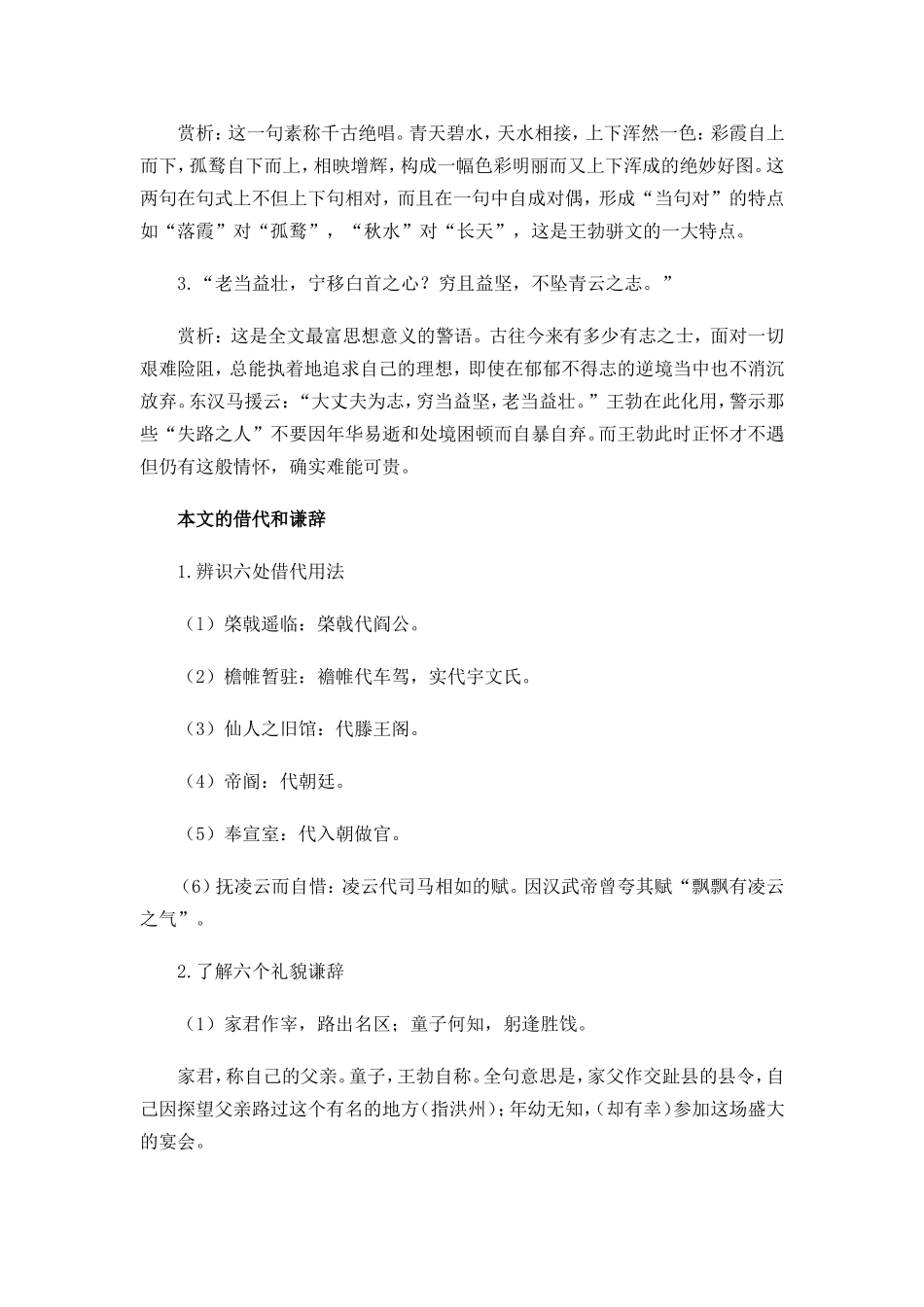 腾王阁序赏析_第2页