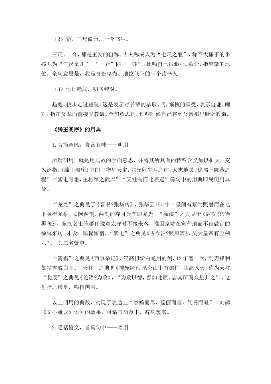 腾王阁序赏析_第3页