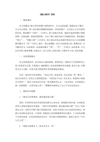 腾王阁序赏析
