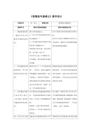 《诺曼底号遇难记》教学设计