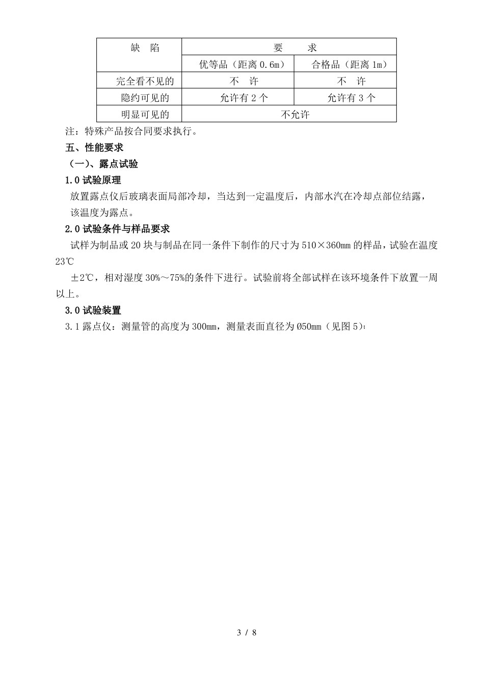 中空玻璃检验试验标准_第3页