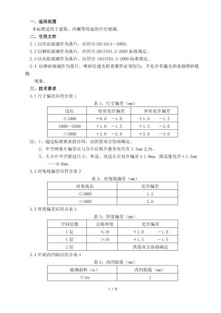 中空玻璃检验试验标准