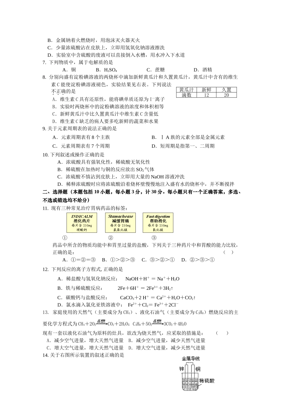 陕西省2009年高中学业水平考试模拟试题前三套 第二套_第2页
