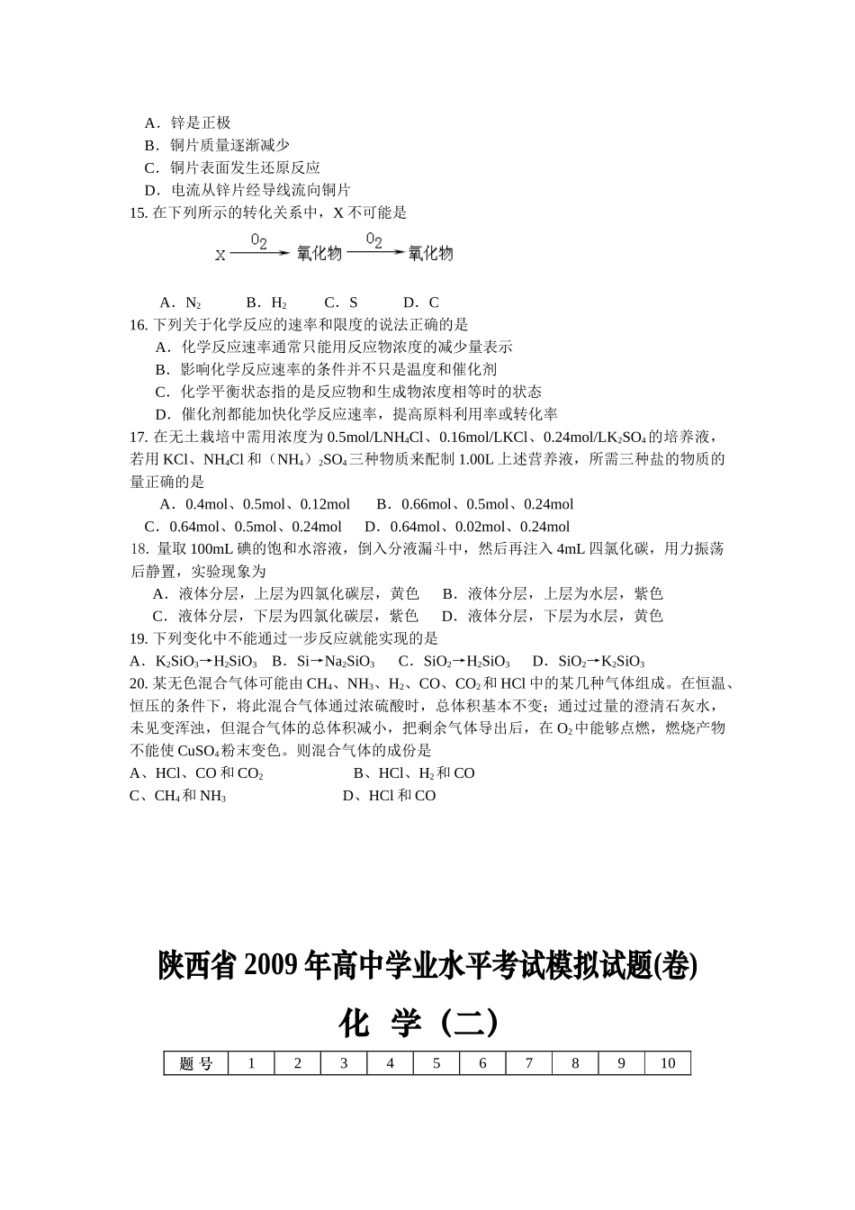 陕西省2009年高中学业水平考试模拟试题前三套 第二套_第3页