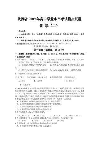 陕西省2009年高中学业水平考试模拟试题前三套 第二套