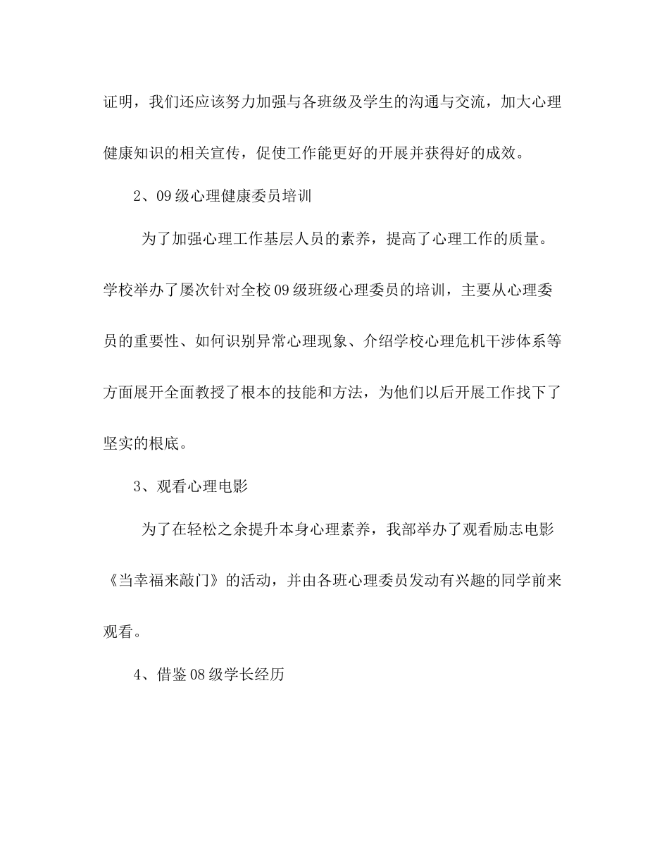 心理部工作参考总结（通用）_第2页