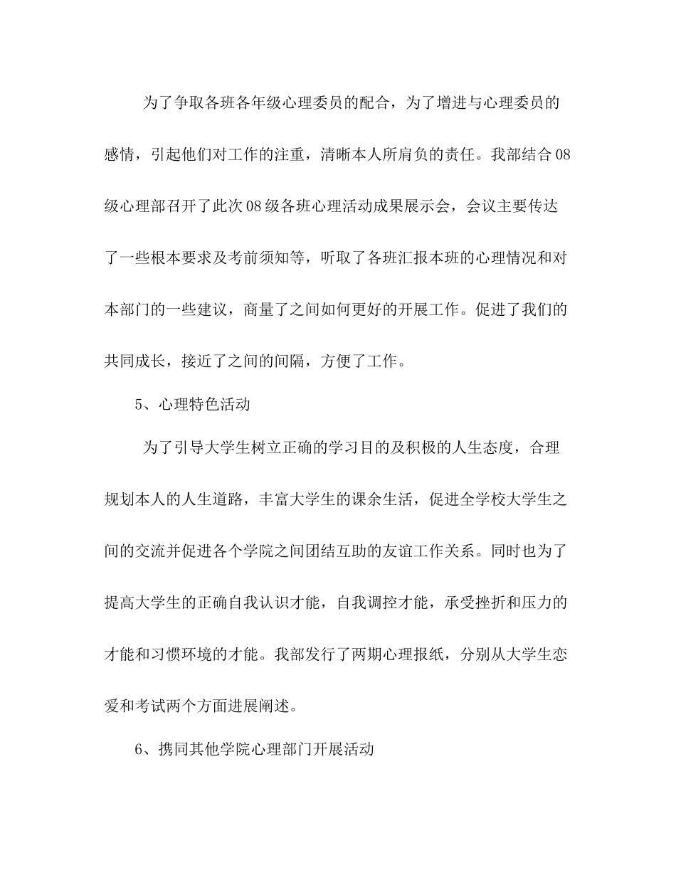 心理部工作参考总结（通用）_第3页
