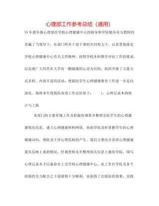 心理部工作参考总结（通用）