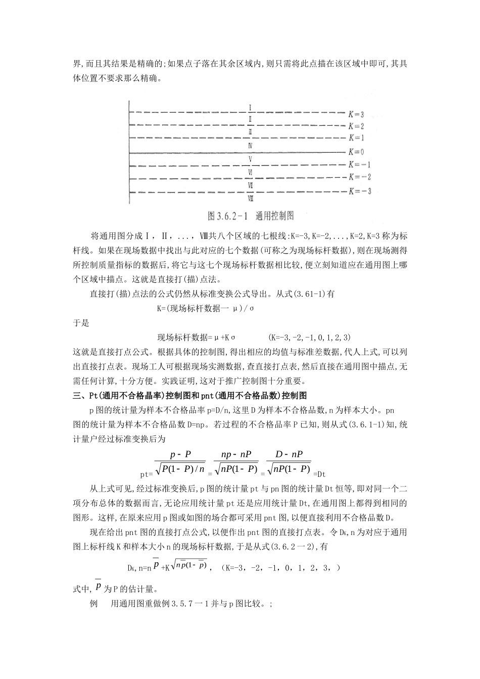 统计过程控制（SPC）与休哈特控制图3_第2页