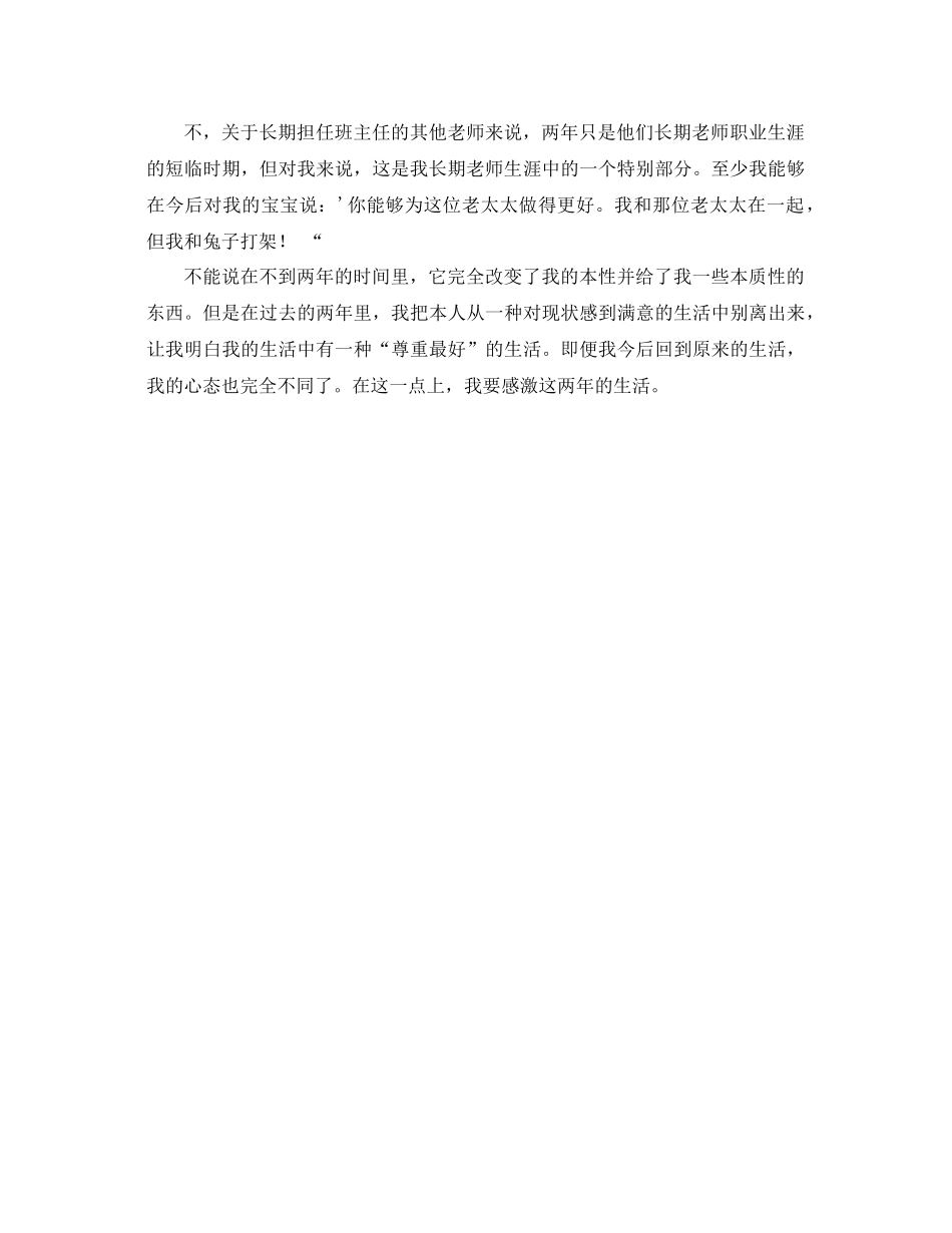 给自己的班主任参考总结（通用）_第2页