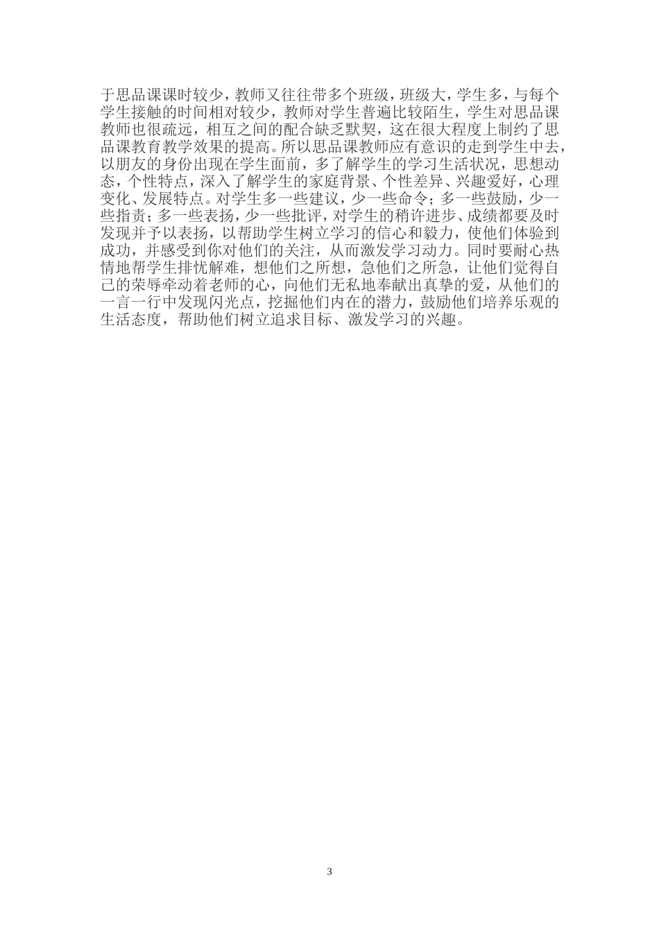 如何上好每一节课？ (2)_第3页