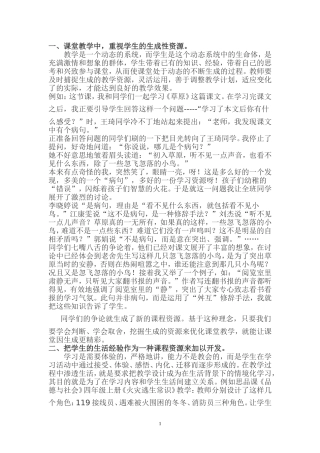 如何上好每一节课？ (2)