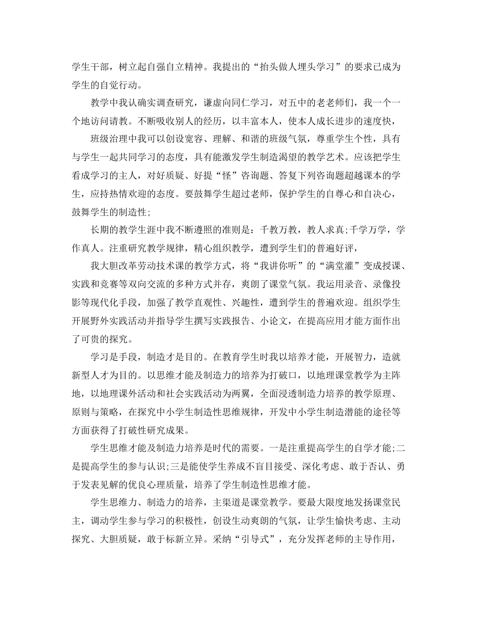 2021年度工作参考总结小学党员教师年度考核个人参考总结_第2页